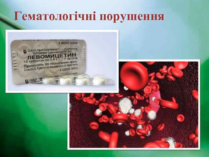 Гематологічні порушення 