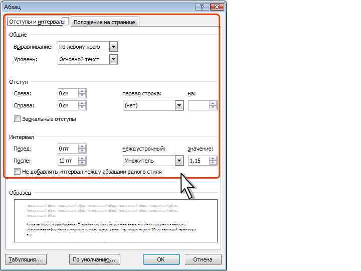 Как сделать интервалы между абзацами в ворде