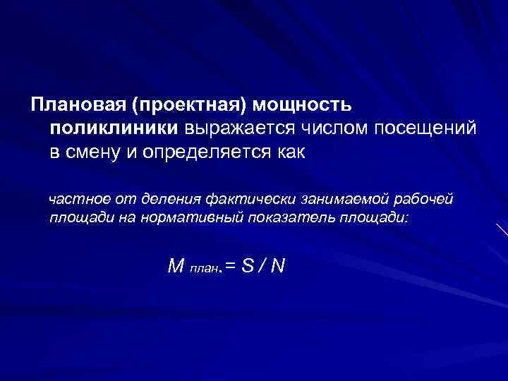 Выполнение плана посещений в поликлинике определяется как отношение числа к