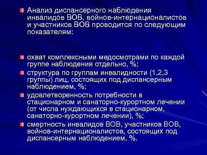 Диспансерное наблюдение детей инвалидов план программа реабилитации оценка эффективности