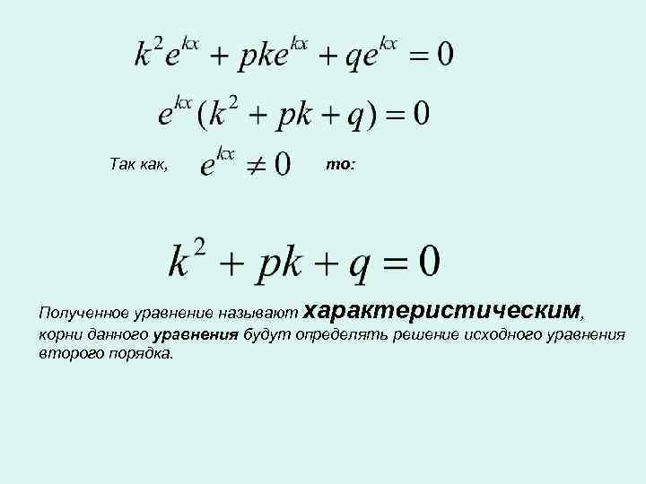 Характеристическое уравнение схемы