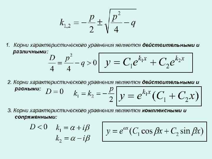 Для схемы после коммутации характеристическое уравнение имеет вид раванда