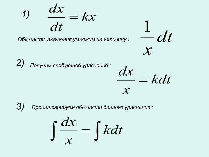 N 1 разделить на n. Проинтегрировать уравнение. Проинтегрировать следующие уравнения. Проинтегрировать дифференциальное уравнение. Как проинтегрировать обе части уравнения.