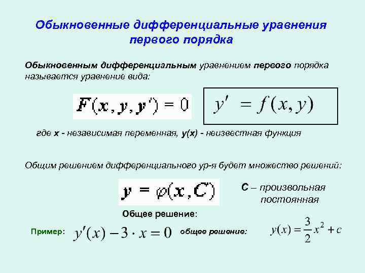 В схеме решения линейного дифференциального уравнения первого порядка могут использоваться методы