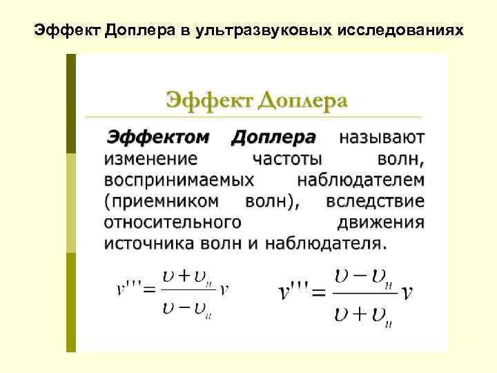 Скорость распространения ультразвука определяется