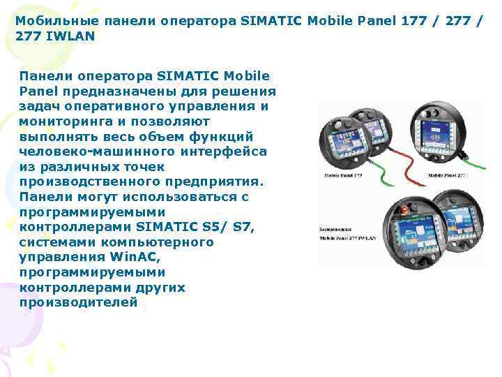 Человеко машинный интерфейс hmi