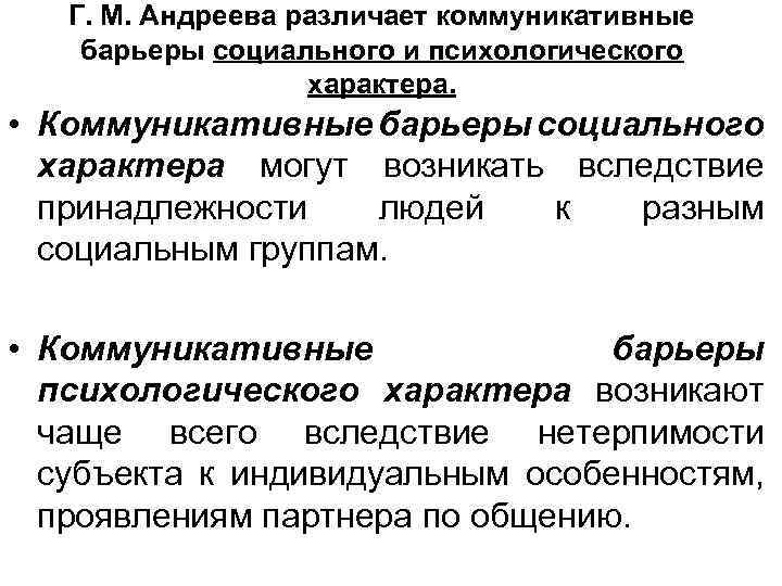 Характеры коммуникации. Коммуникативные барьеры. Социальные барьеры общения возникают вследствие. Функции социальных барьеров. Вопросы коммуникации.