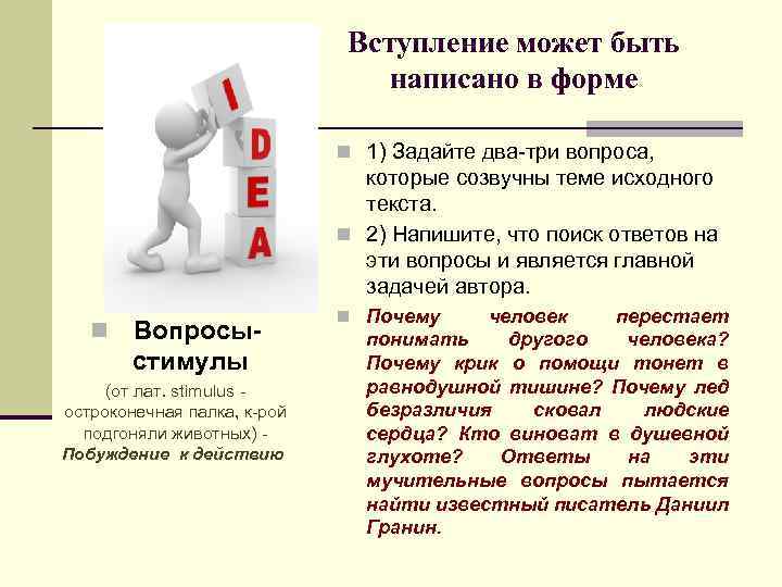 Вступление может быть написано в форме n 1) Задайте два-три вопроса, которые созвучны теме