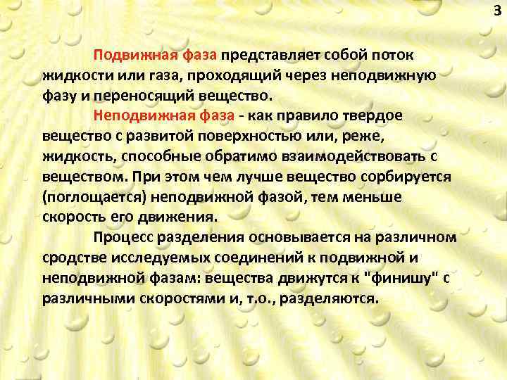 Потоки представляют собой. Подвижная и неподвижная фаза. Подвижная фаза. Подвижная и неподвижная фаза в хроматографии. Подвижные и неподвижные фазы в хроматографии.