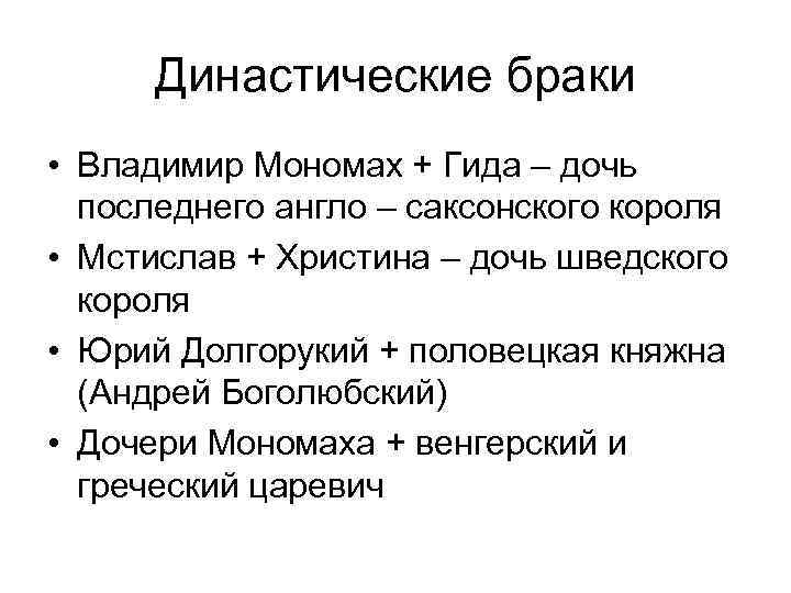 Династический брак