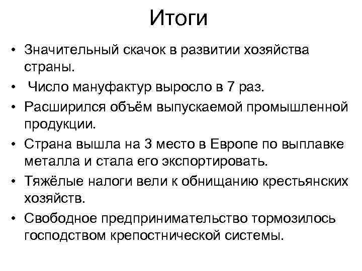 Итоги выступления. Итоги выступления работников мануфактур. Итоги выступления работников мануфактур при Петре. Выступления работников мануфактур при Петре 1 таблица. Основные события выступления работников мануфактур.