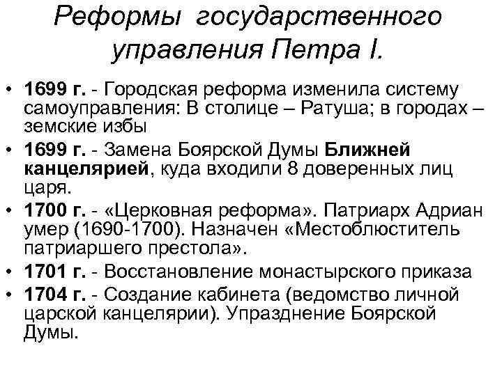 Какие реформы в сфере государственного управления провел петр i составьте схему управления россией