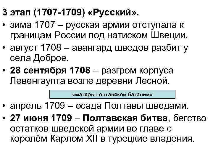 1707. Русский 1707-1709. Таблица русский 1707-1709. Русский 1707-1709 основные события. 1709 Событие.