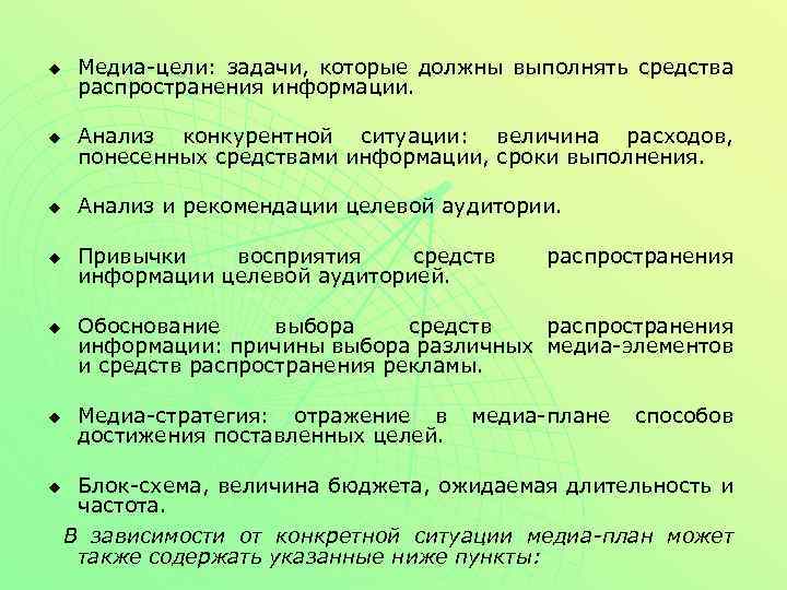 Величина ситуации. Медиа цели. Цели и задачи Медиа. Медиа цели компании. Медиа цели стратегии.