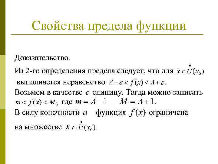 Определение предела функции в точке