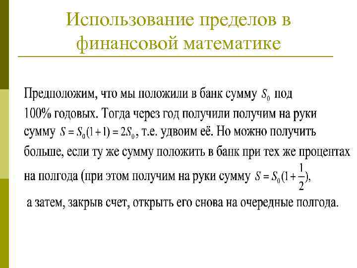 Предел функции презентация