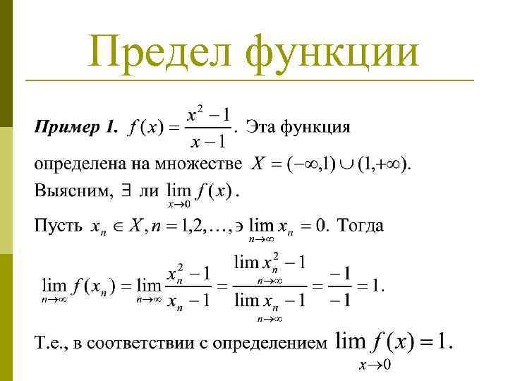 Предел функции f x. Как определить лимит функции. Вычислить предел функции определения. Функции. Предел функции кратко. Определить предел функции.