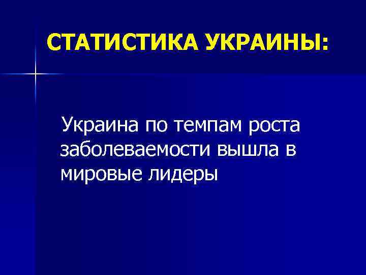 СТАТИСТИКА УКРАИНЫ: Украина по темпам роста заболеваемости вышла в мировые лидеры 