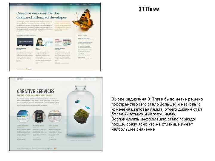 31 Three В ходе редизайна 31 Three было иначе решено пространство (его стало больше)