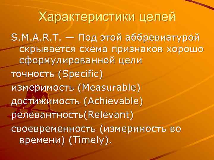 Характеристики целей S. M. A. R. T. — Под этой аббревиатурой скрывается схема признаков