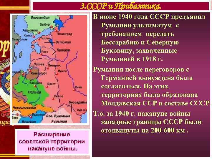 1939 1940 в состав ссср вошли