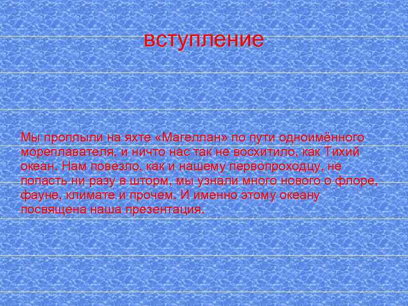 Как начать вступление в презентации