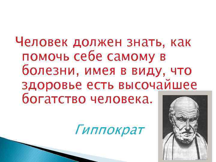 Надо человеку и знать