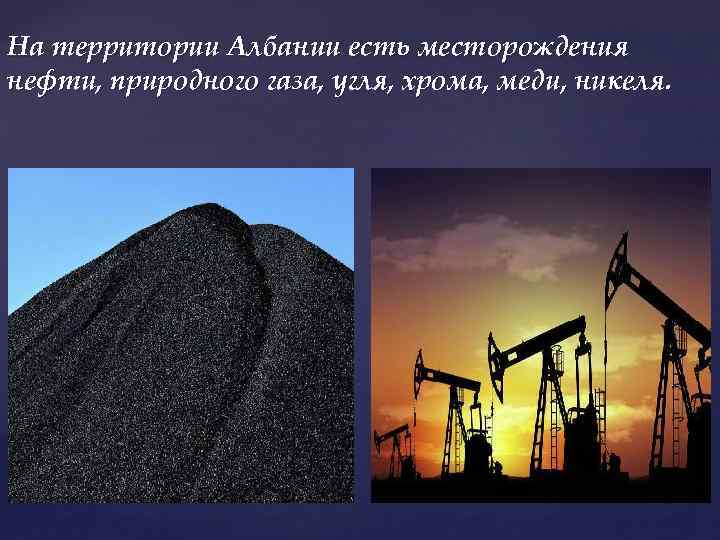 Нефть газ уголь железная руда