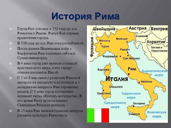 Древнейший рим располагался на территории