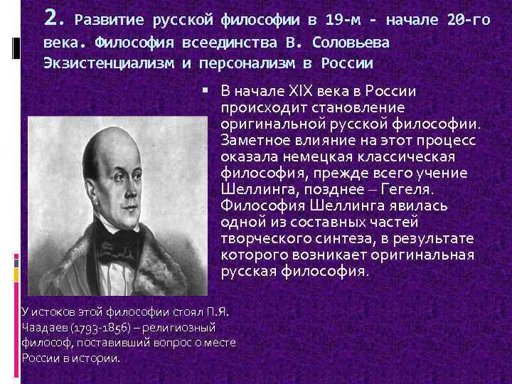 Русская философия 19 20 века презентация