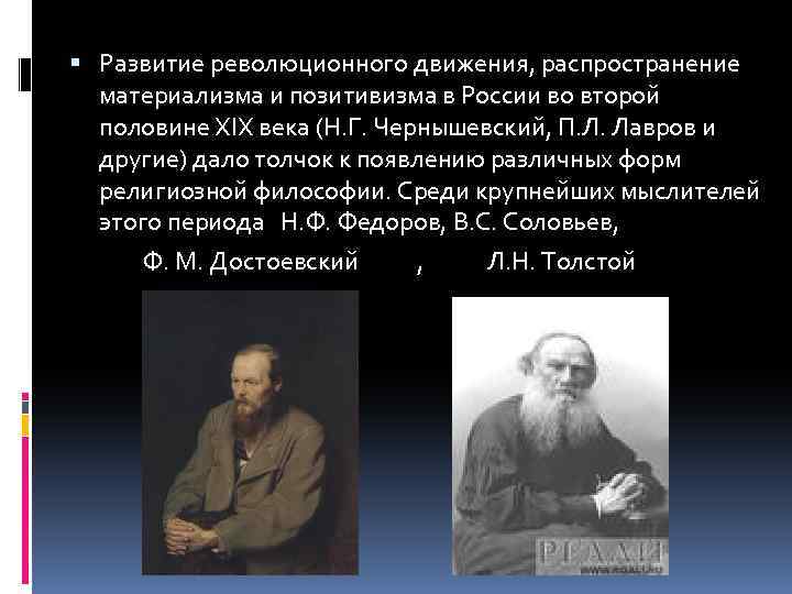 Французский материализм 18. Сторонники материализма в русской философии. Позитивизм и материализм. Материализм в русской философии. Вульгарный материализм представители.