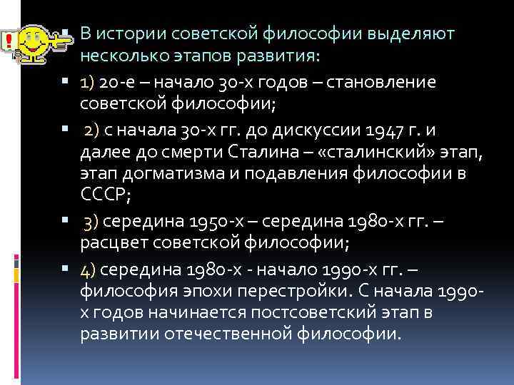 Философия учебно. Становление Советской философии. Дискуссии в Советской философии. Философская дискуссия 1947. Дискуссия философия СССР.