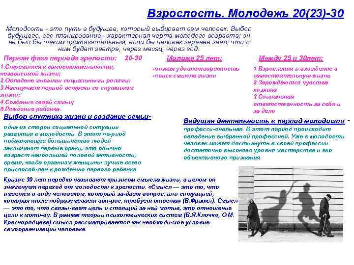 Взрослость. Молодежь 20(23) 30 Молодость - это путь в будущее, который выбирает сам человек.