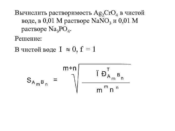 Растворимость формула