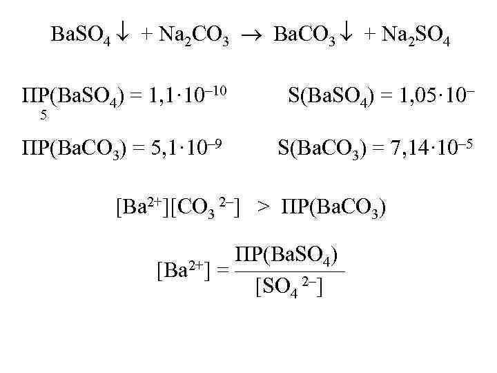 Baso4 baco3. Na2so4 растворимость. Na2so4 сильный электролит. Baco3 растворимость. Ba Oh 2 растворимость.