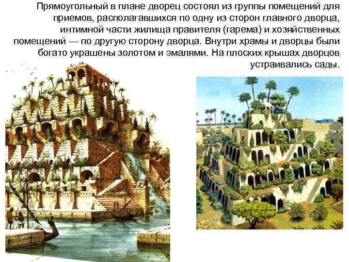 Прямоугольный в плане дворец состоял из группы помещений для приемов, располагавшихся по одну из