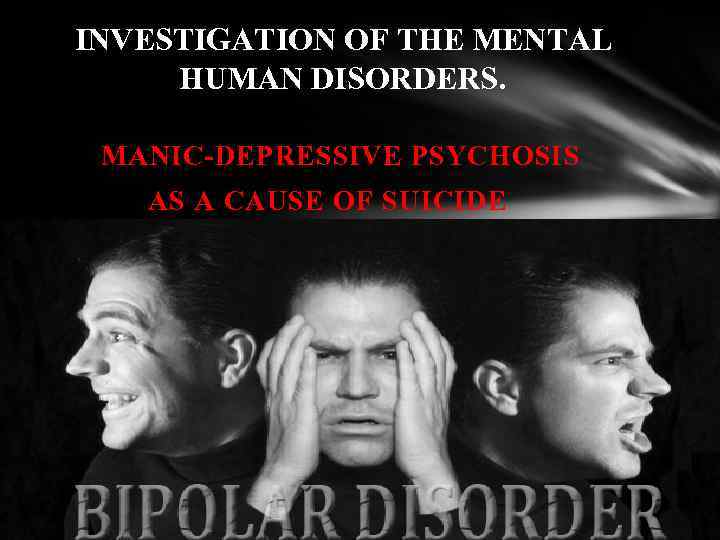 INVESTIGATION OF THE MENTAL HUMAN DISORDERS. MANIC-DEPRESSIVE PSYCHOSIS AS A CAUSE OF SUICIDE 