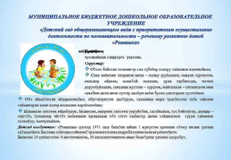 сайдыылаах өттүнэн бары Сыала: буоларын ситиһии, чуолаан О 5 о чуолкайдык саңарарга үөрэтии. Соруктар: