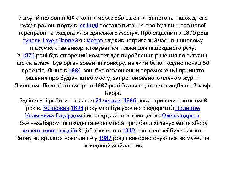 У другій половині XIX століття через збільшення кінного та пішохідного руху в районі порту
