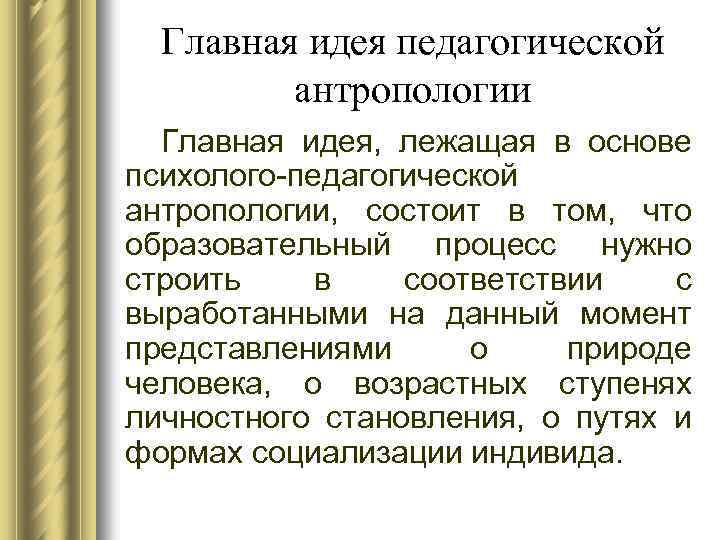 Пирогов и ушинский о педагогической антропологии