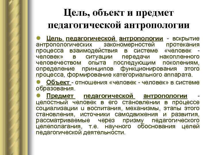 Развитие и становление педагогической теории в россии радищев презентация