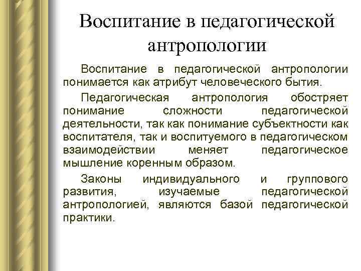 Развитие и становление педагогической теории в россии радищев презентация