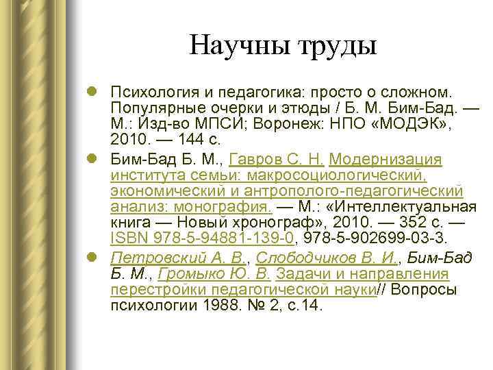 Научны труды l Психология и педагогика: просто о сложном. Популярные очерки и этюды /