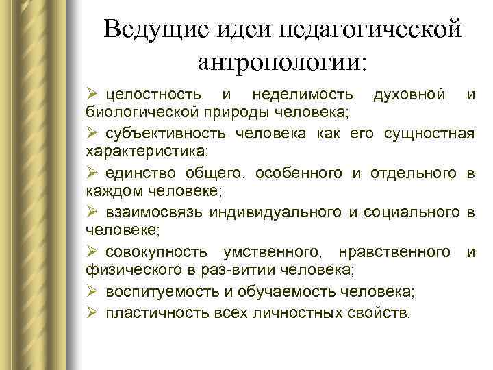 Возникновение и становление педагогической профессии презентация