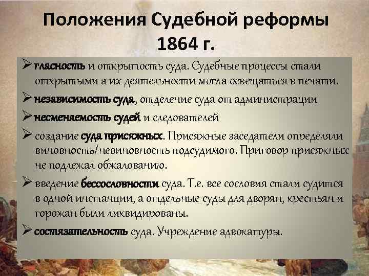 Недостатки судебной реформы 1864