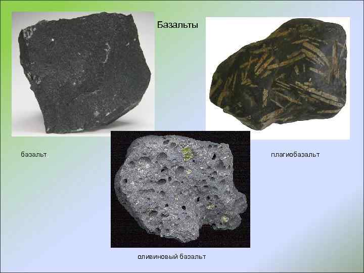 Базальты базальт, плагиобазальт оливиновый базальт 