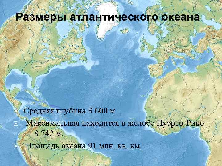 Средняя глубина атлантического океана