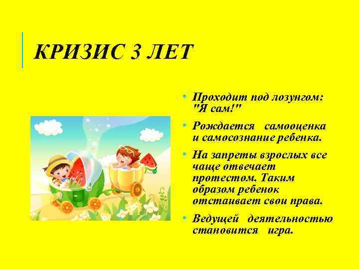 КРИЗИС 3 ЛЕТ • Проходит под лозунгом: 