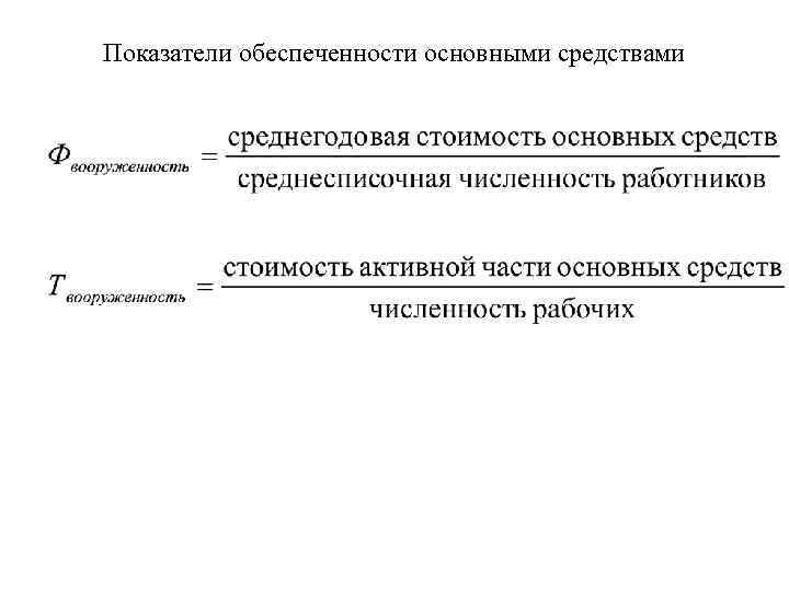 Анализ основных средств презентация