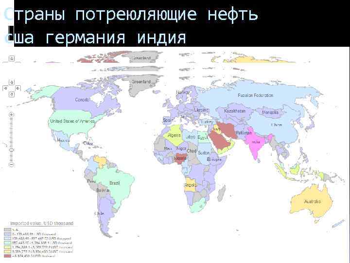 Страны потреюляющие нефть сша германия индия 